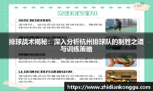 排球战术揭秘：深入分析杭州排球队的制胜之道与训练策略