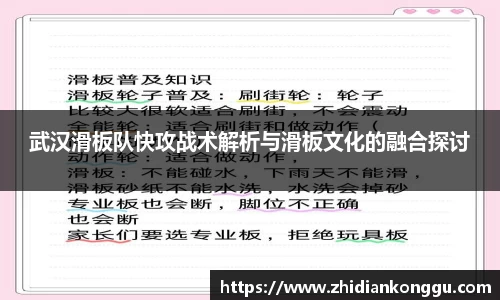 武汉滑板队快攻战术解析与滑板文化的融合探讨